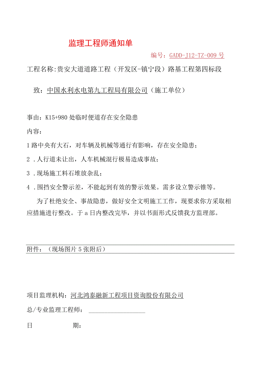 监理通知单009号.docx_第1页