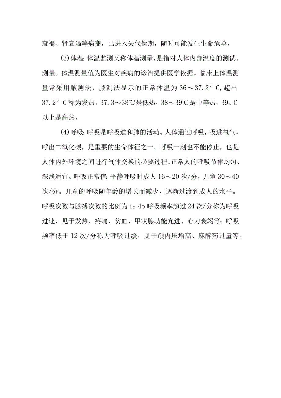 生命体征的正常值是多少.docx_第2页