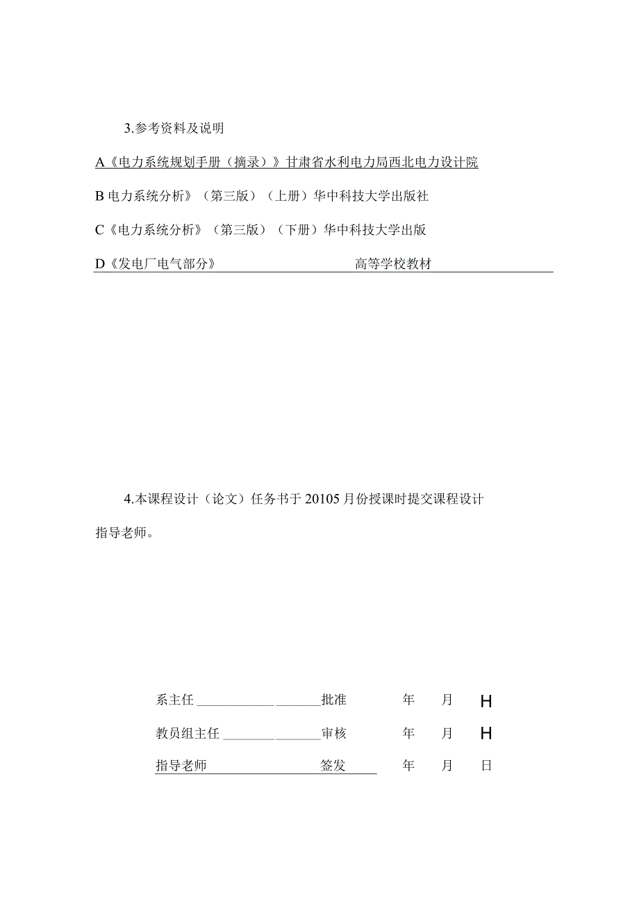 电力系统课程设计区域电力网规划设计.docx_第2页