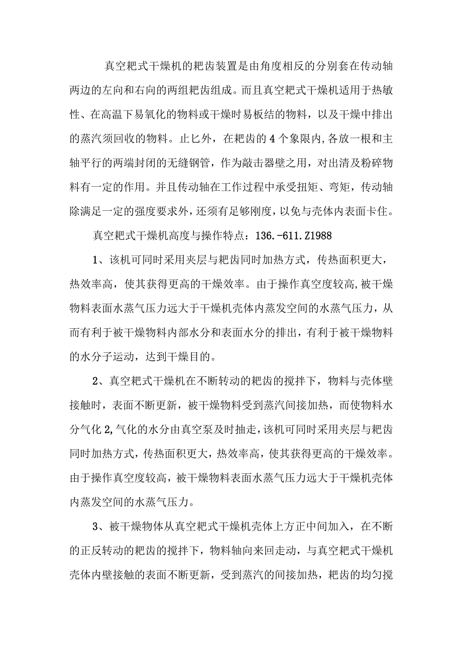 真空耙式干燥机操作特点与运作原理 烘干机.docx_第1页