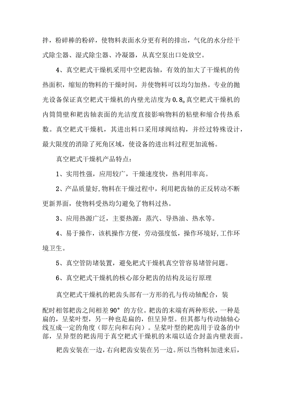 真空耙式干燥机操作特点与运作原理 烘干机.docx_第2页