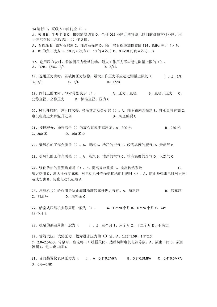 硫磺回收车间安全知识题库.docx_第2页