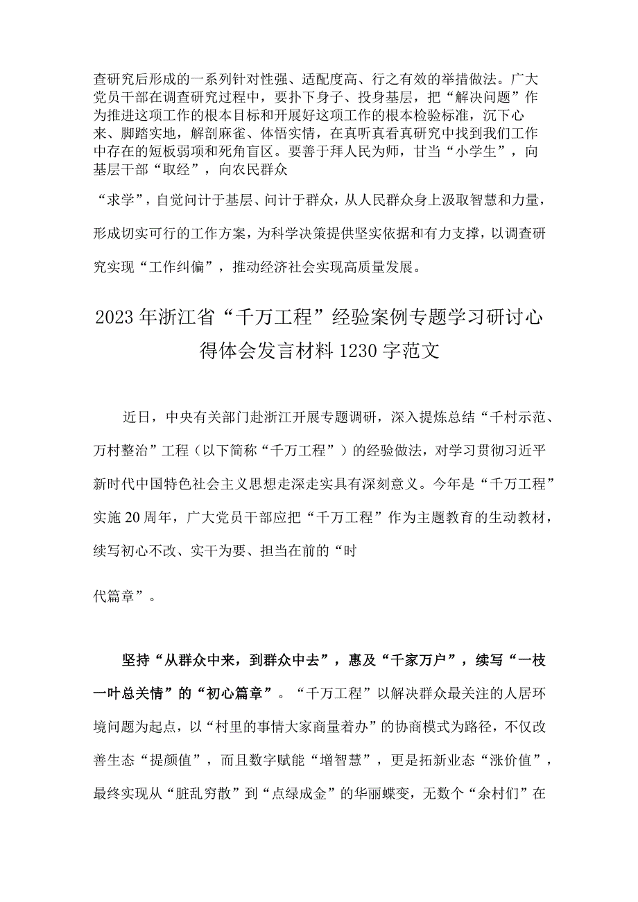 浙江省2023年千万工程经验案例专题学习研讨心得体会发言材料3篇文.docx_第3页