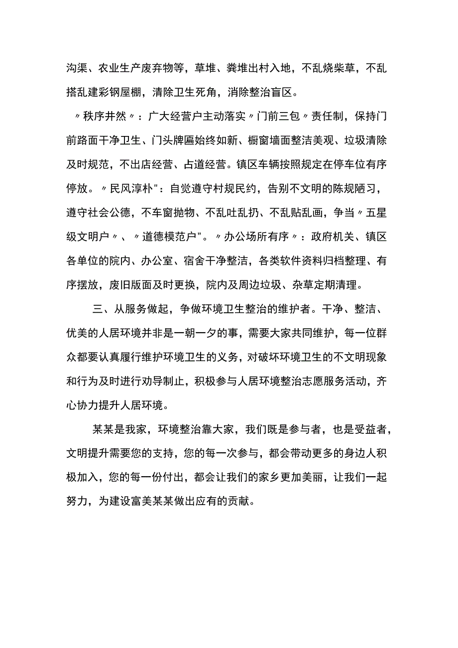 环境卫生整治倡议书.docx_第2页