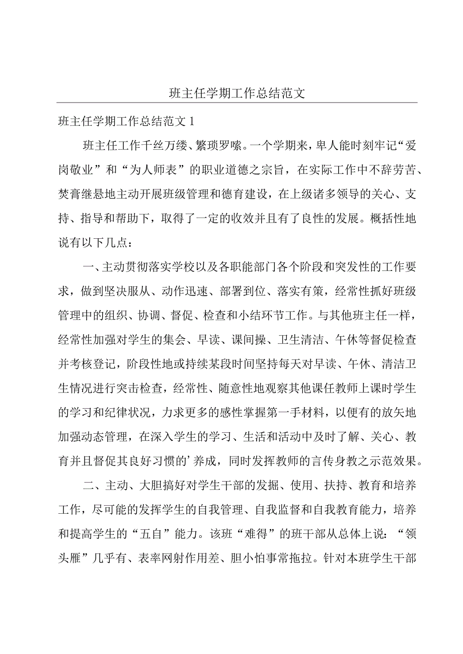 班主任学期工作总结范文.docx_第1页