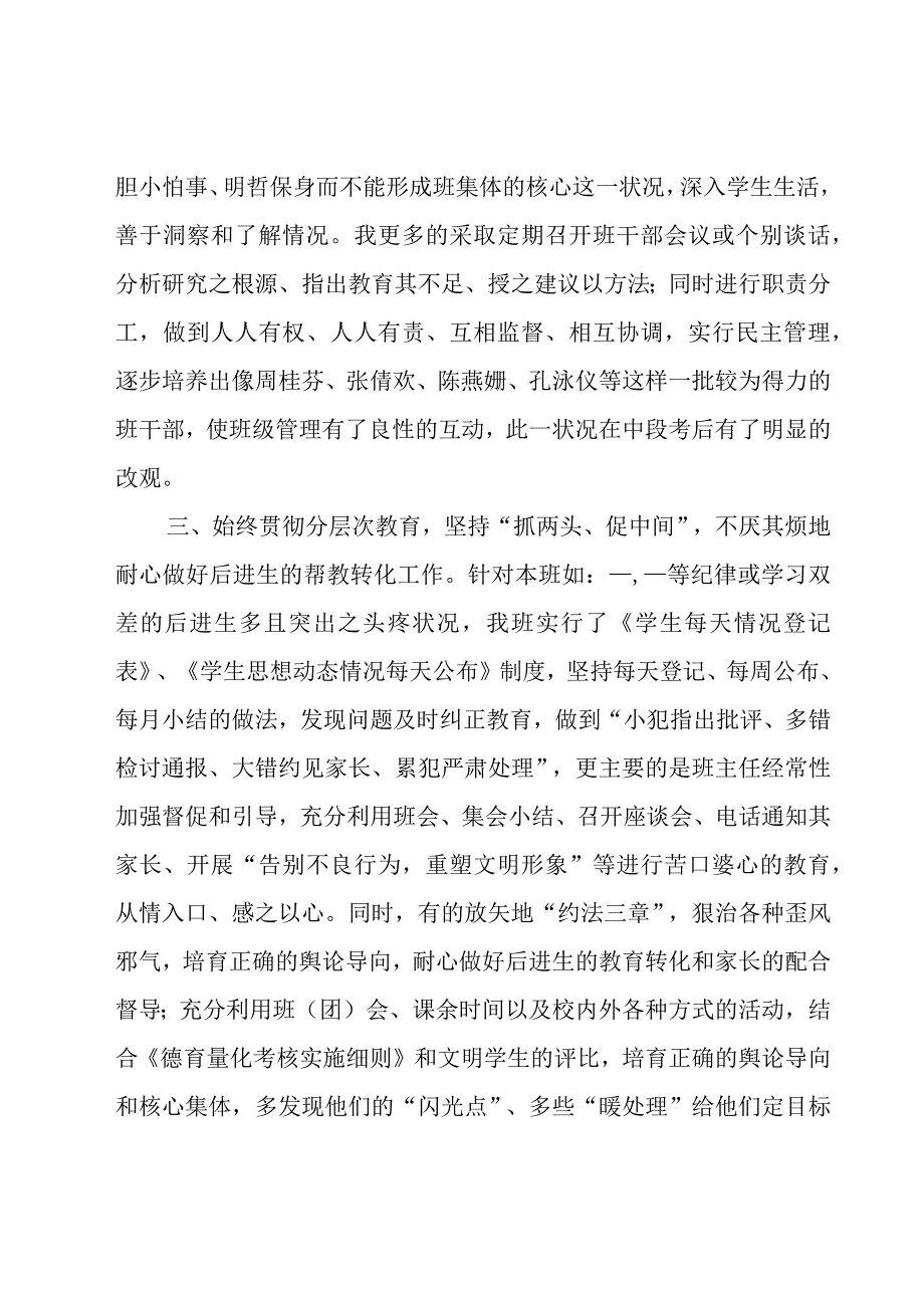 班主任学期工作总结范文.docx_第2页