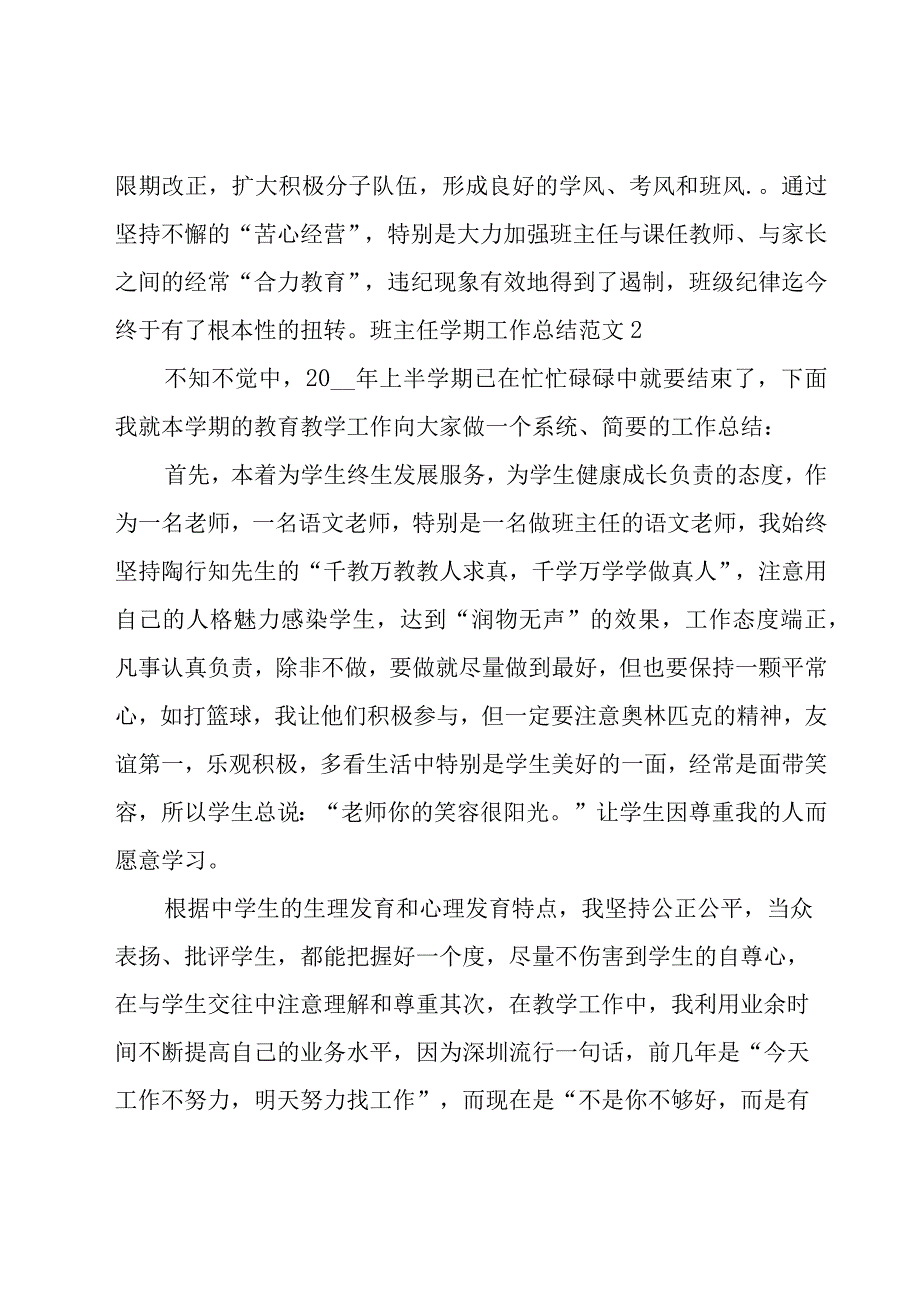 班主任学期工作总结范文.docx_第3页