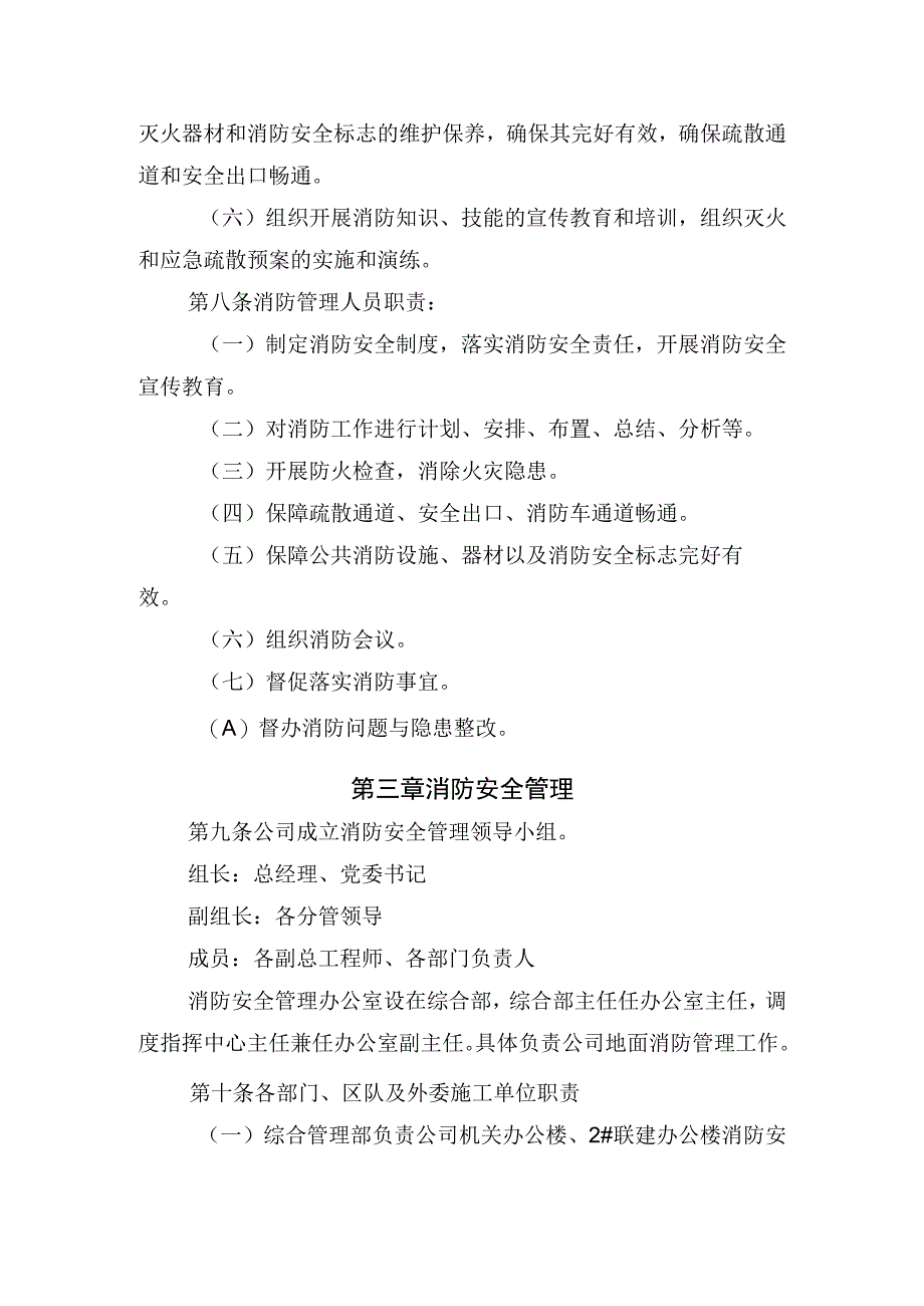 煤矿地面消防安全管理规定.docx_第2页