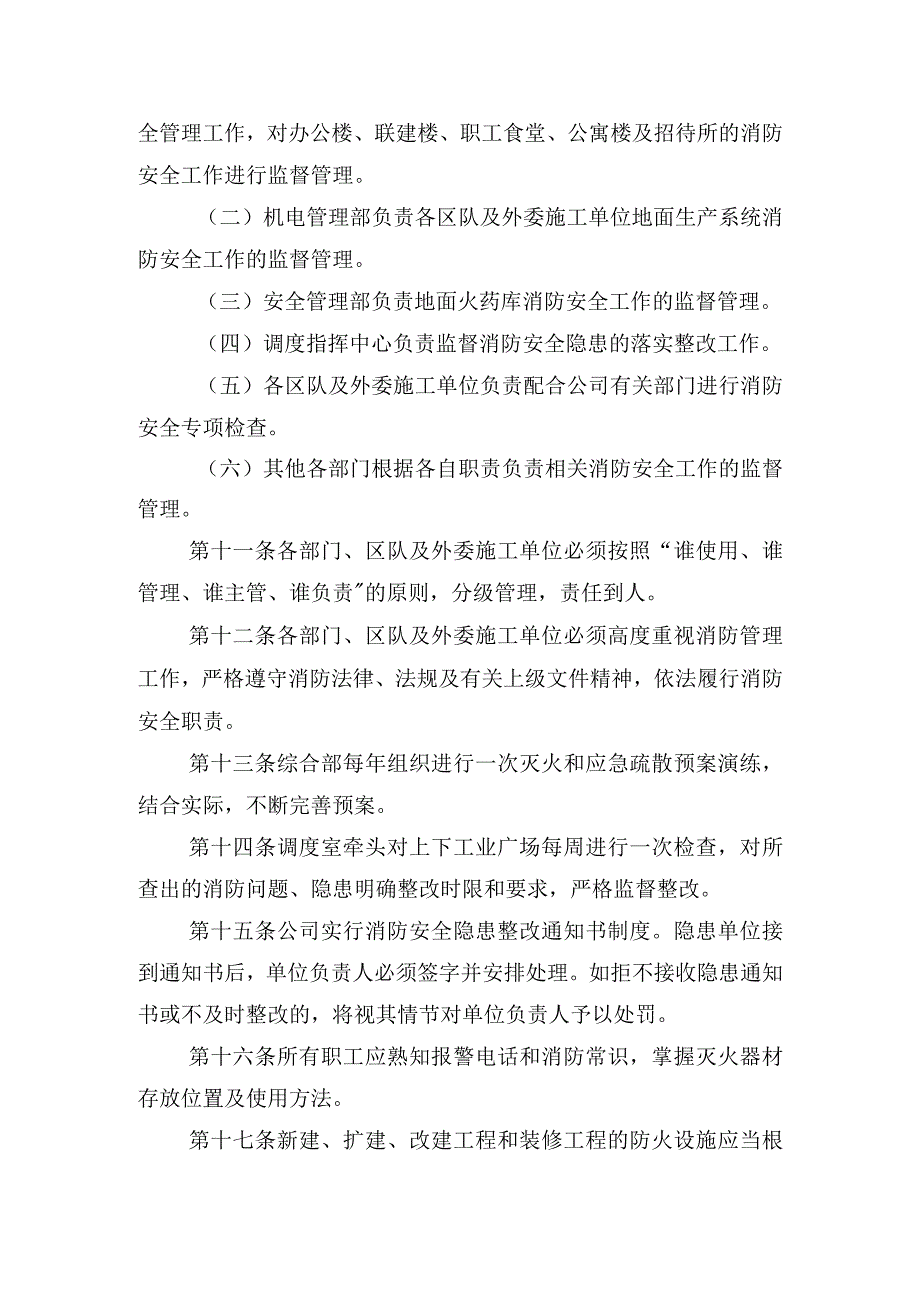 煤矿地面消防安全管理规定.docx_第3页