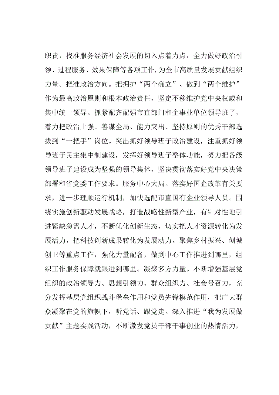 某某市委书记在2023年组织工作会上的讲话.docx_第3页