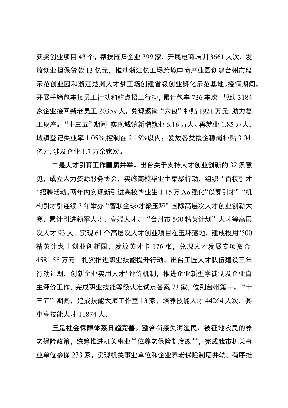 玉环市人力资源和社会保障事业 发展十四五规划.docx_第3页