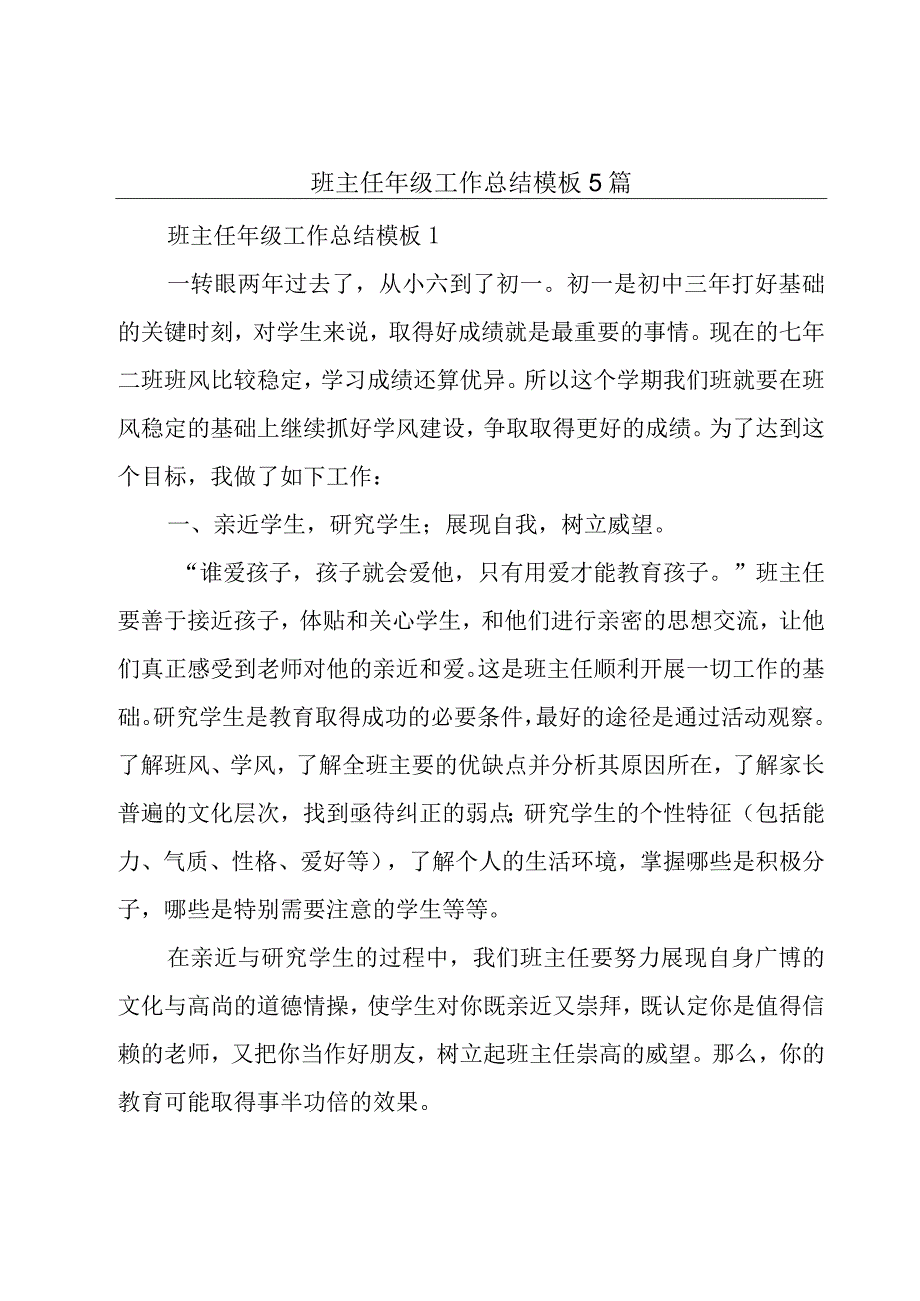 班主任年级工作总结模板5篇.docx_第1页