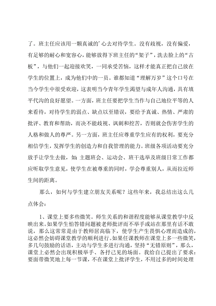 班主任年级工作总结模板5篇.docx_第3页