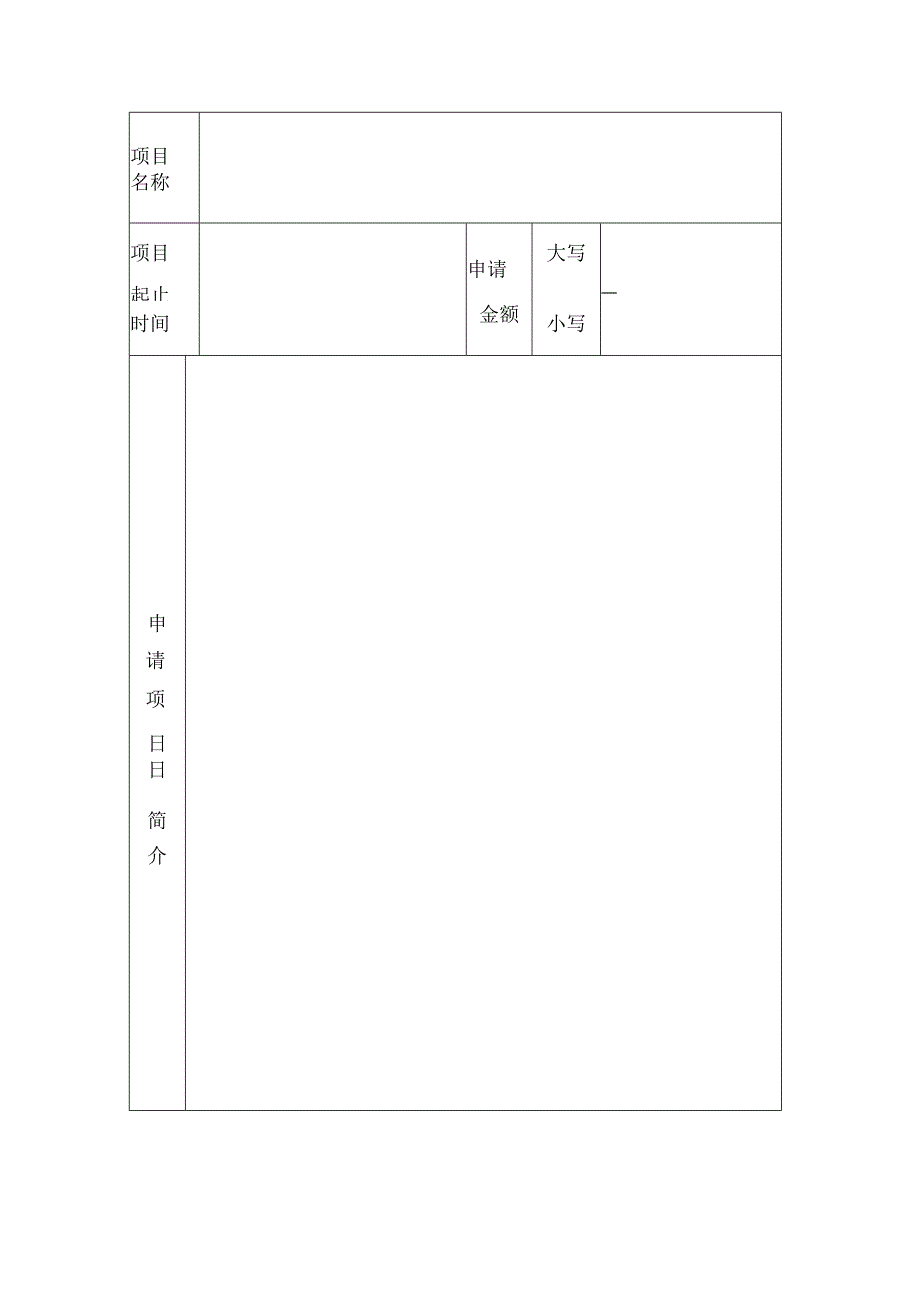 申请类别内蒙古自治区人才开发基金申请表.docx_第3页