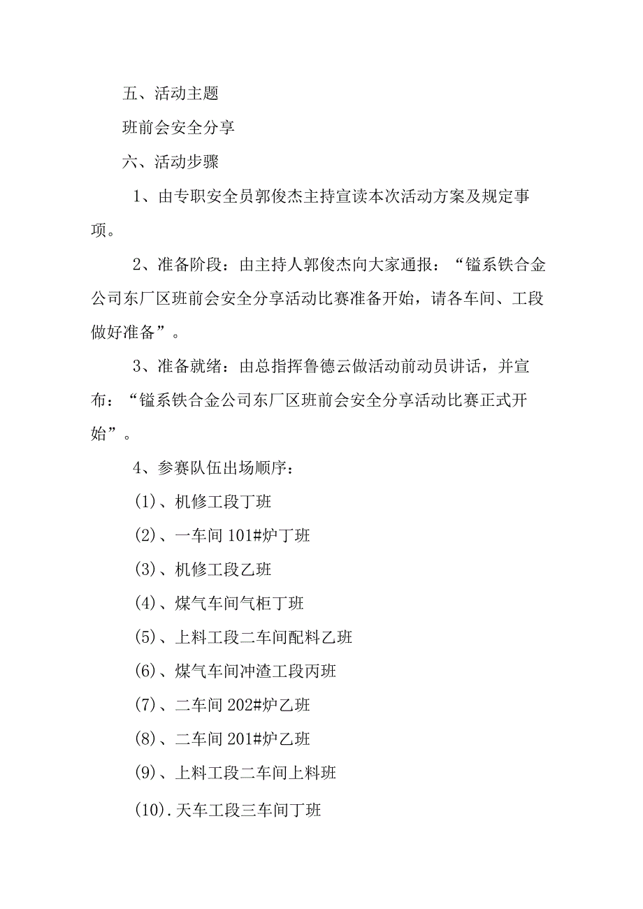 班前会安全分享方案 模板.docx_第2页