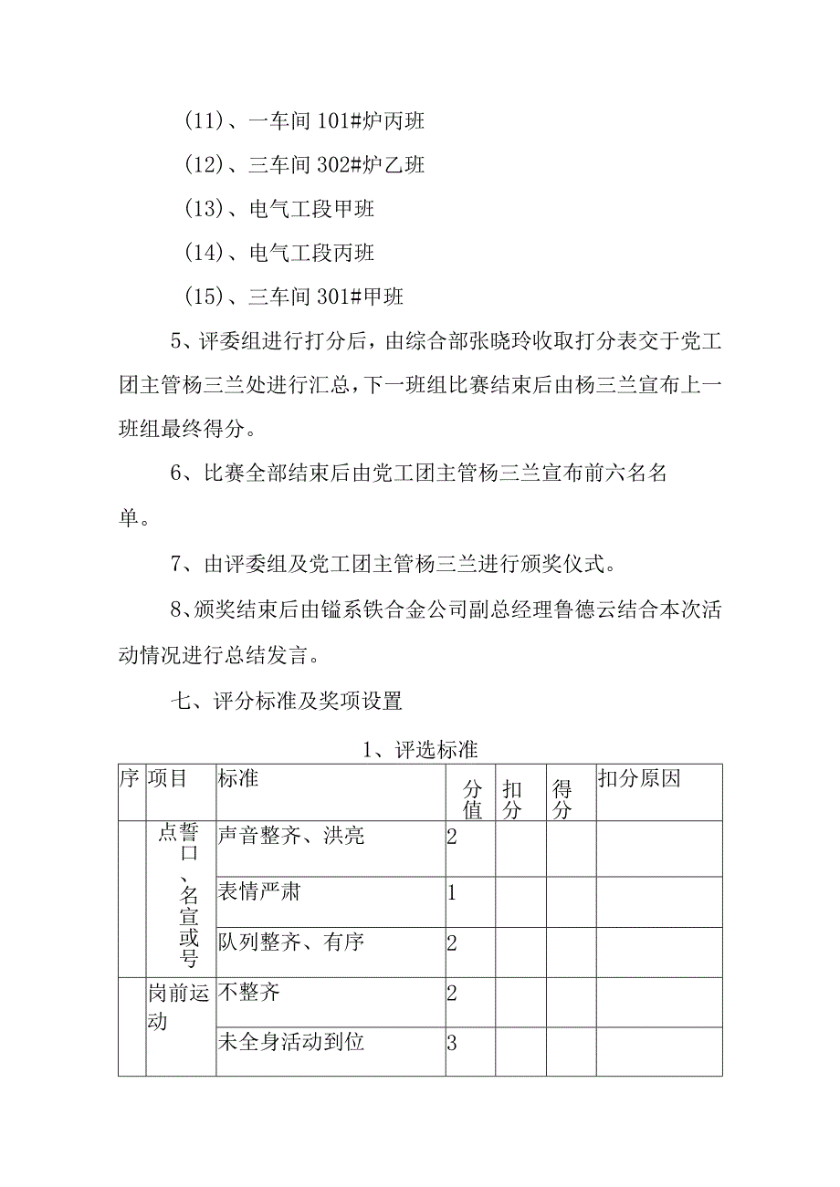 班前会安全分享方案 模板.docx_第3页