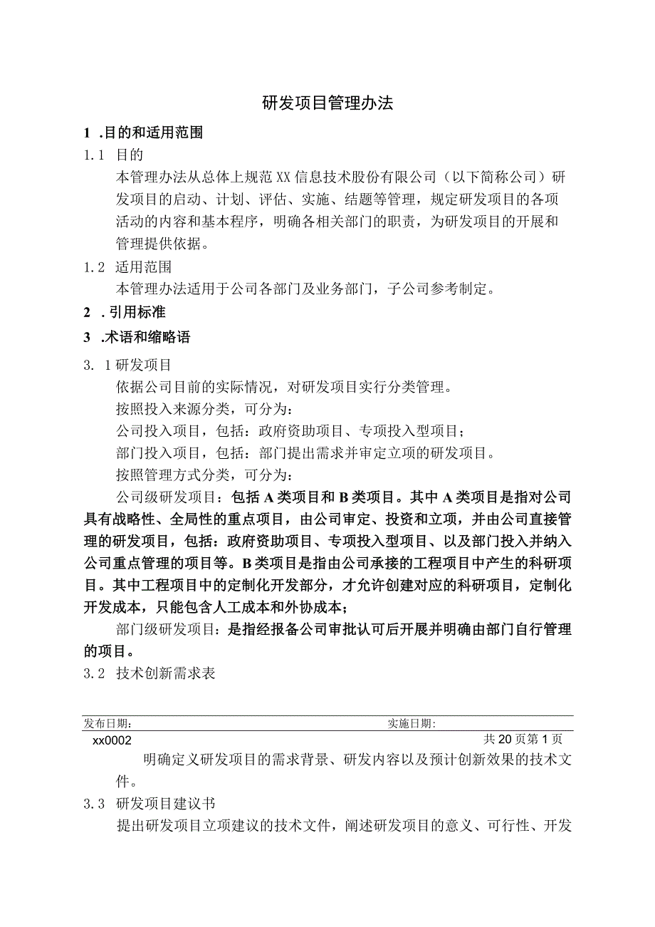 研发项目管理办法.docx_第1页