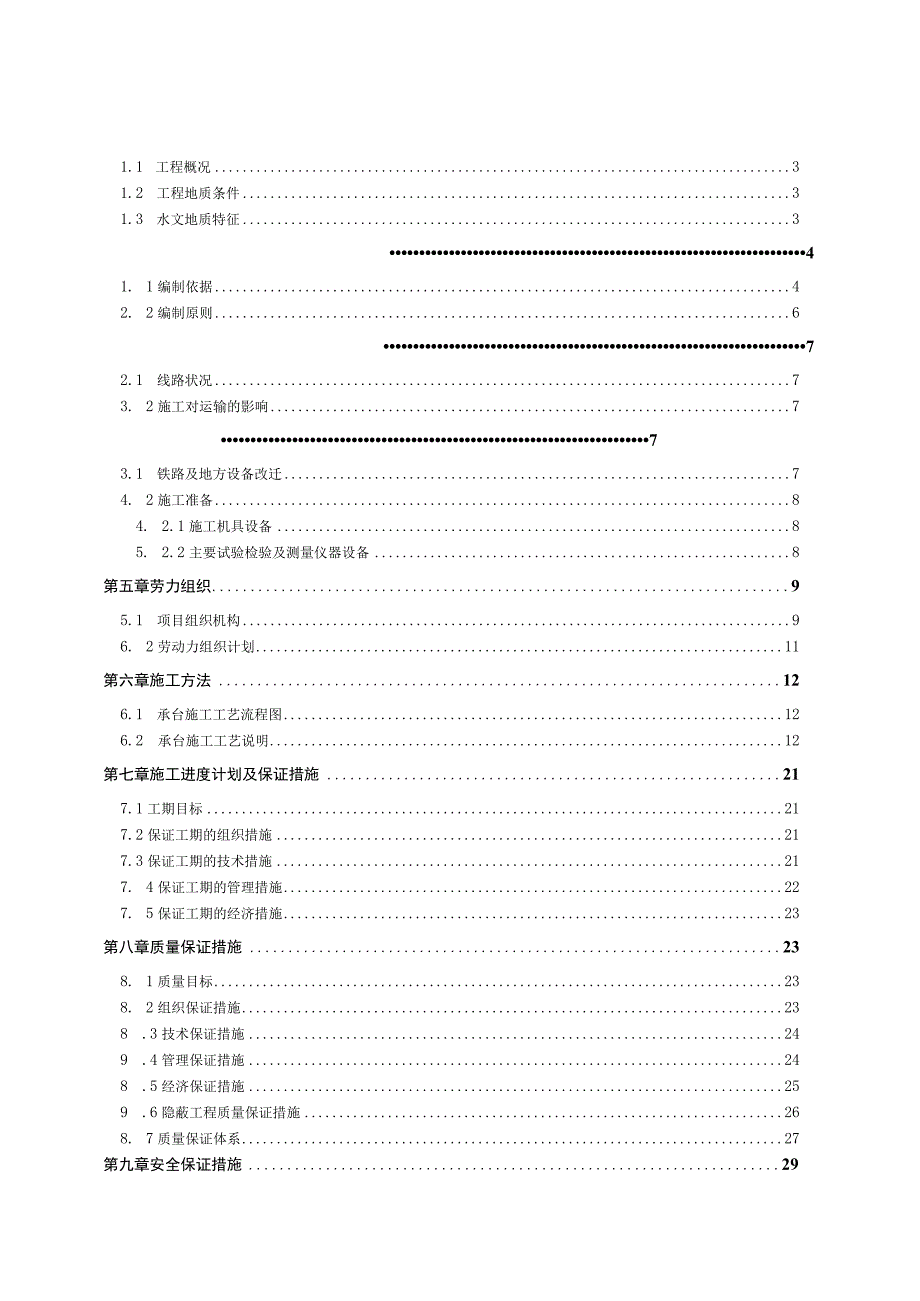 特大桥承台施工方案.docx_第1页