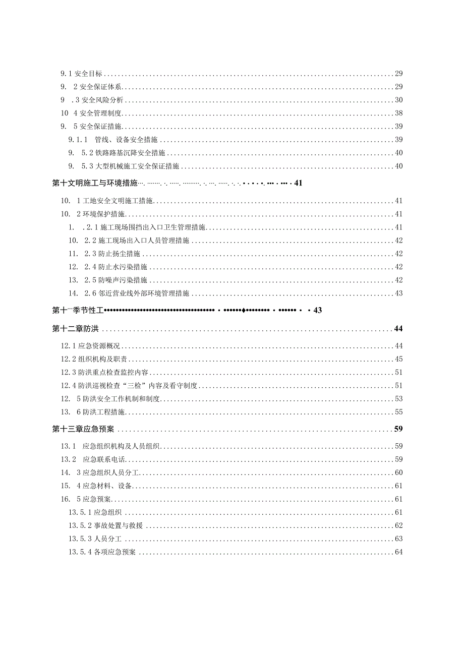 特大桥承台施工方案.docx_第2页