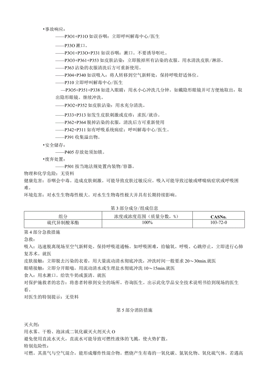 硫代异氰酸苯酯安全技术说明书MSDS.docx_第2页