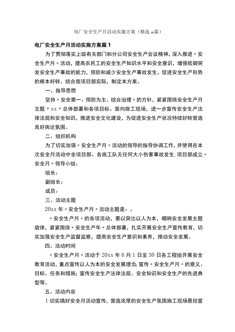 电厂安全生产月活动实施方案精选10篇.docx_第1页