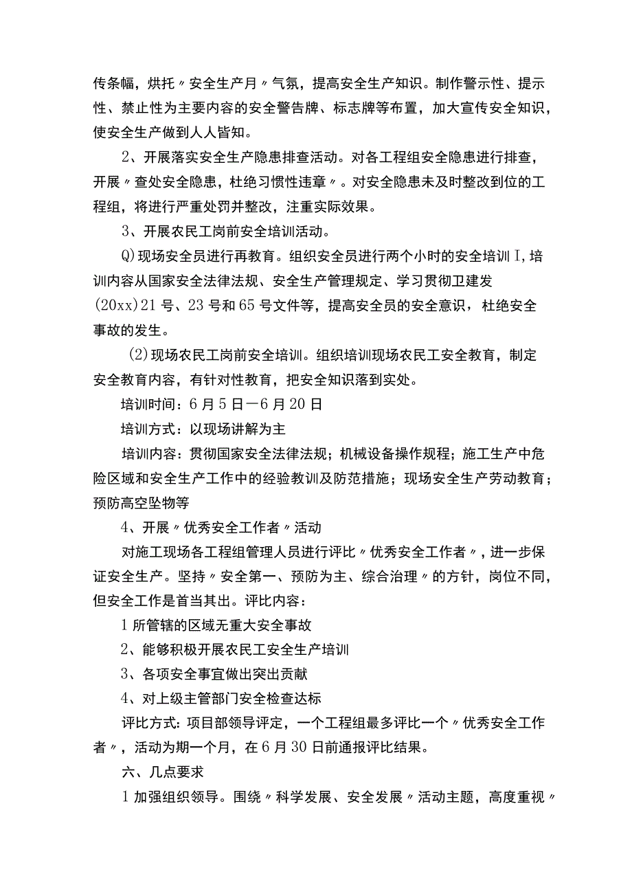 电厂安全生产月活动实施方案精选10篇.docx_第2页