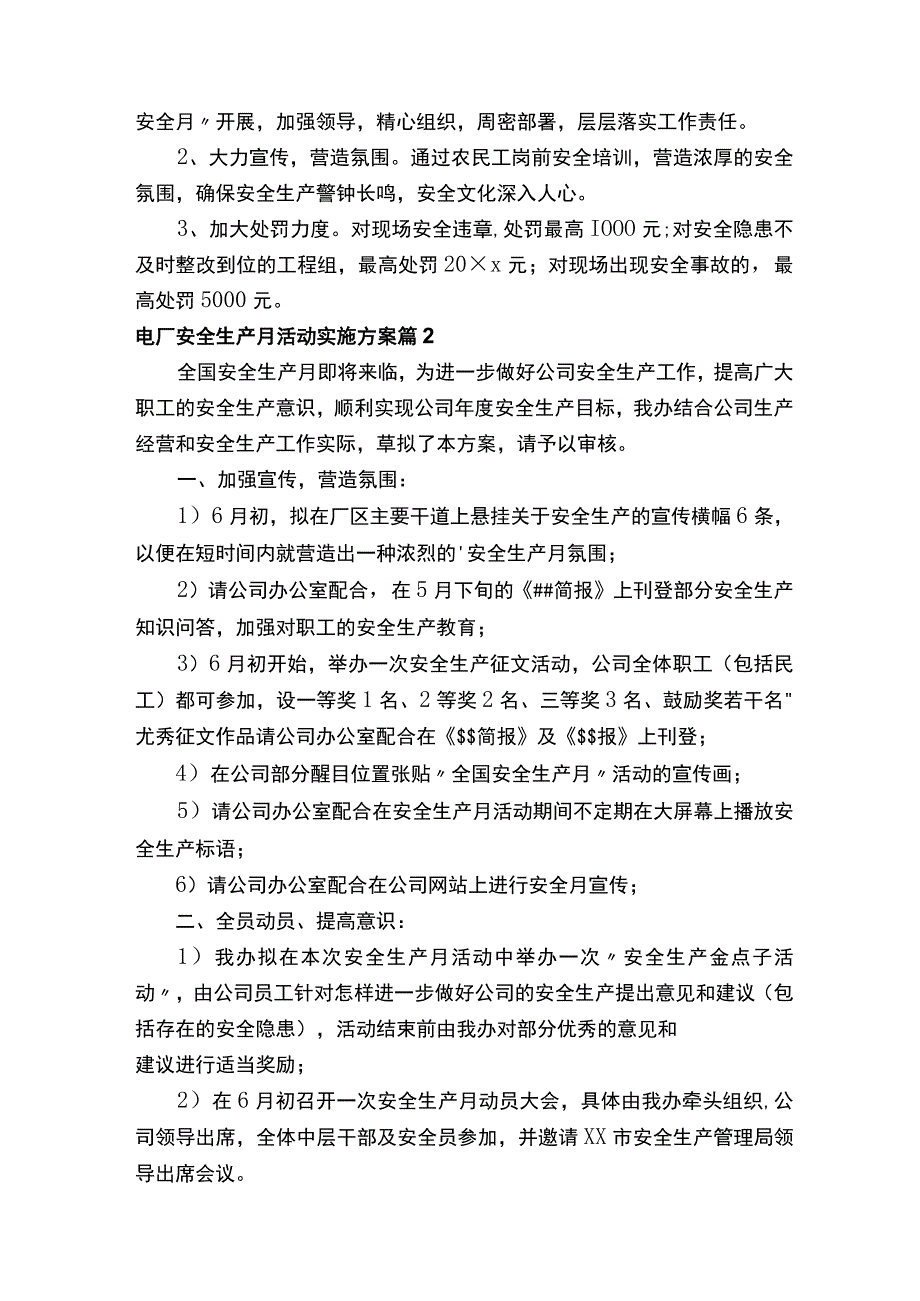 电厂安全生产月活动实施方案精选10篇.docx_第3页