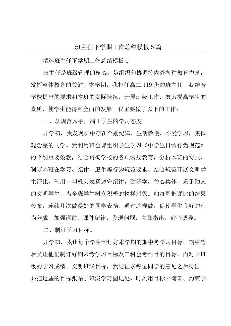 班主任下学期工作总结模板5篇.docx_第1页