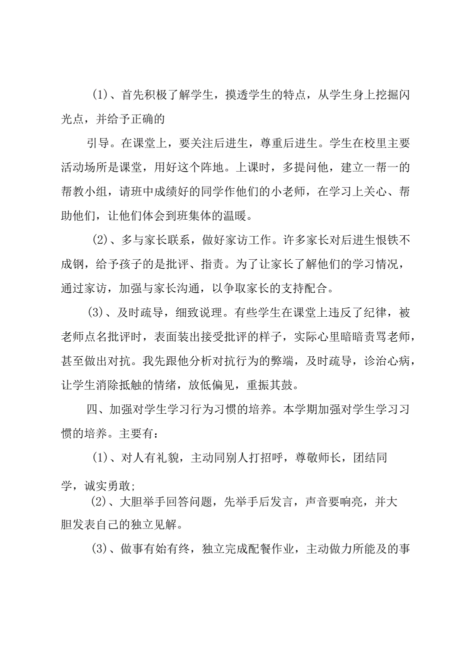 班主任下学期工作总结模板5篇.docx_第3页