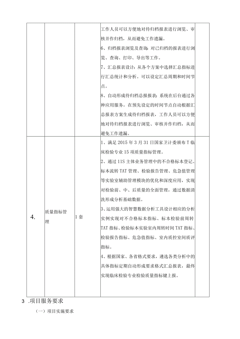 番禺区第二人民医院检验系统二期建设项目采购用户需求书.docx_第3页