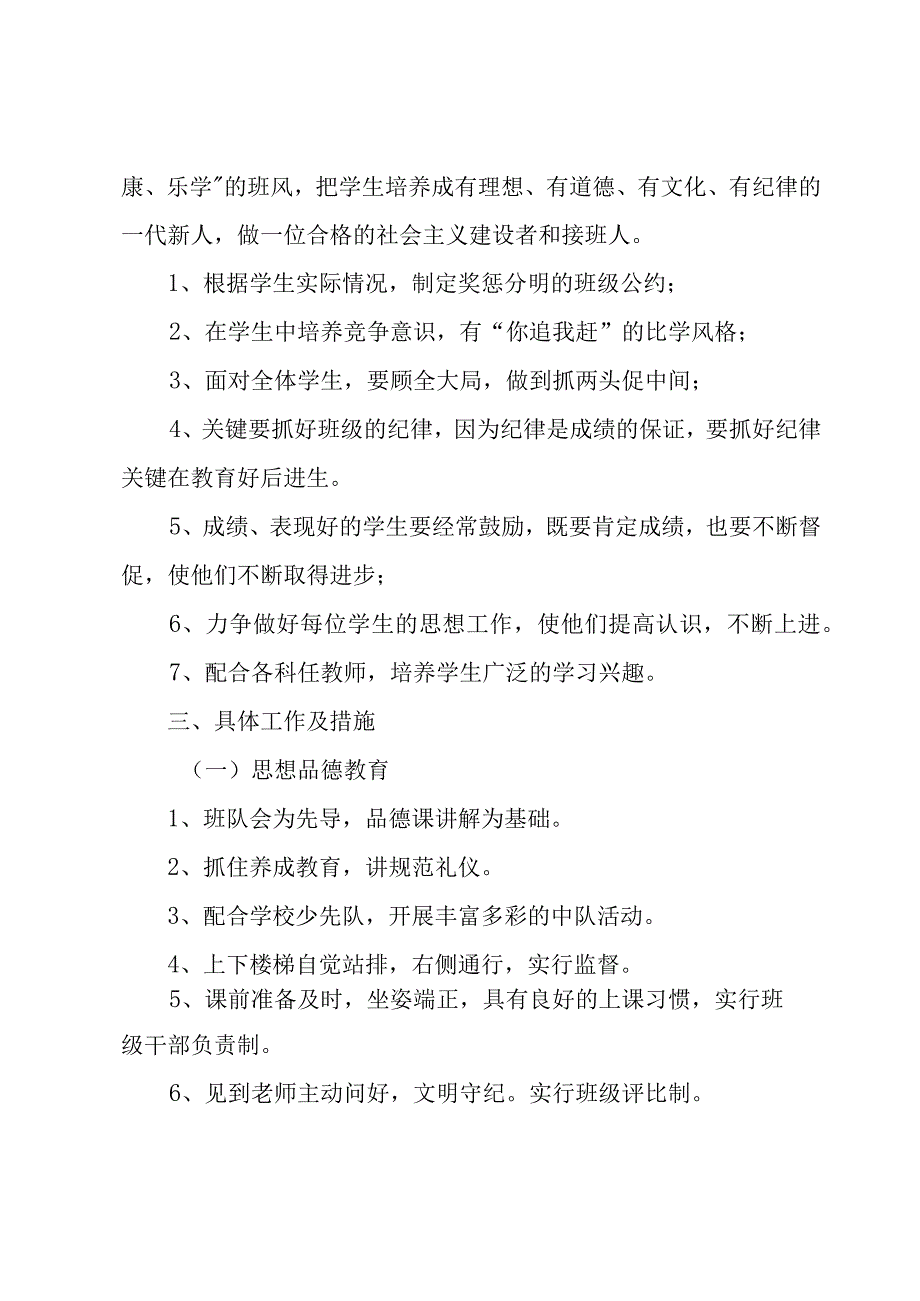 班主任工作计划范文汇编十篇.docx_第2页