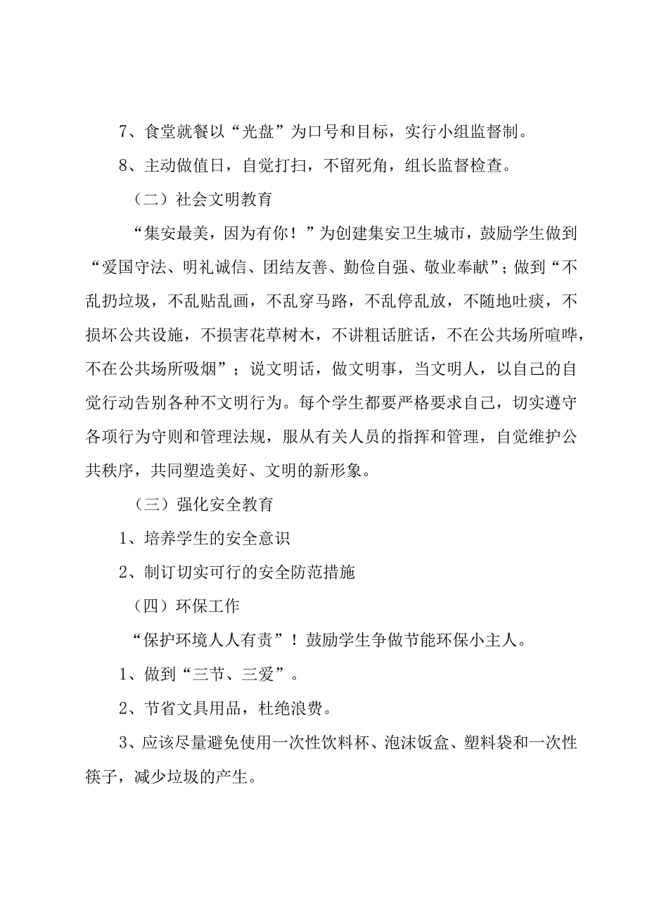 班主任工作计划范文汇编十篇.docx_第3页