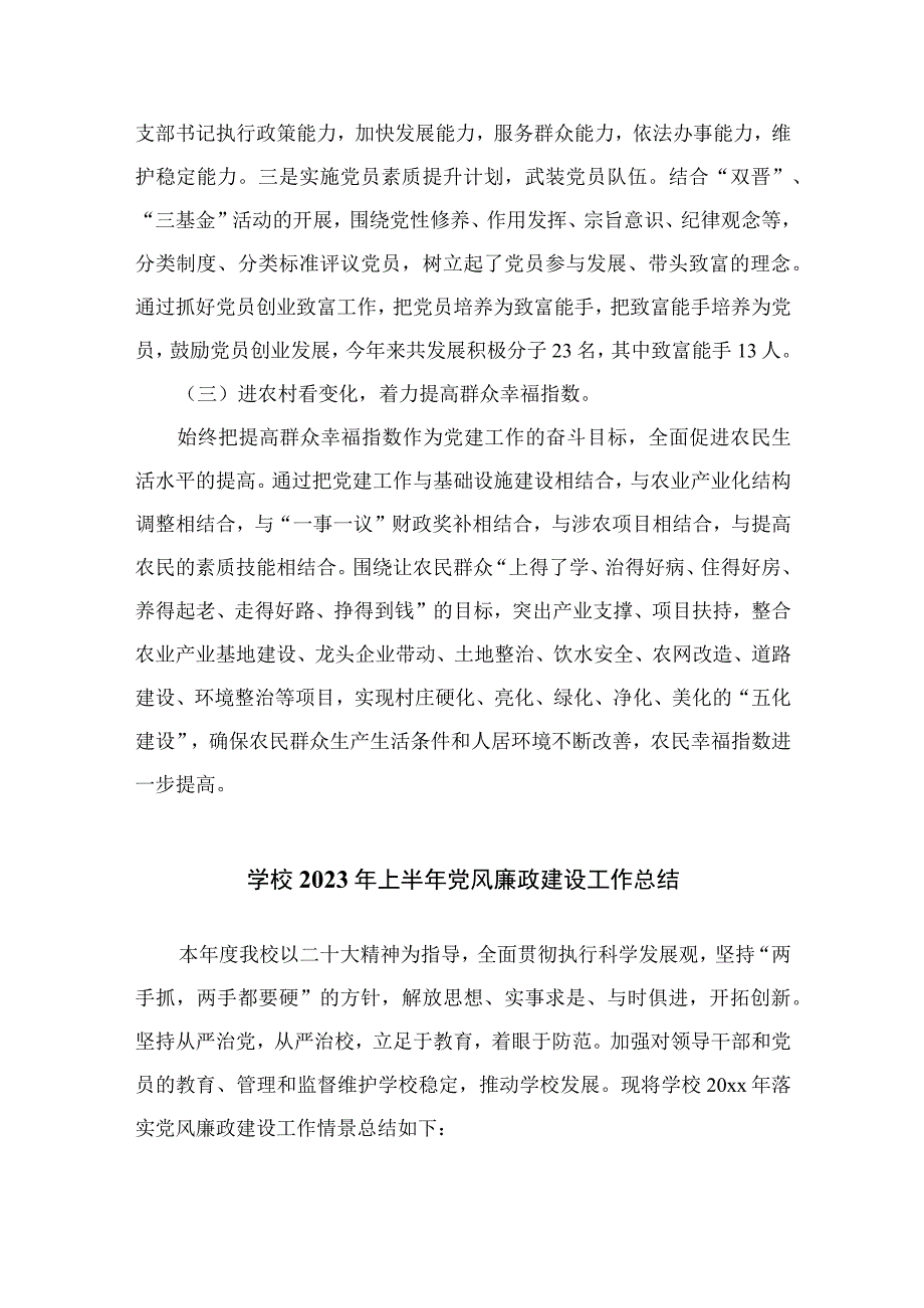 2023年上半年支部党建工作总结精选10篇汇编.docx_第3页