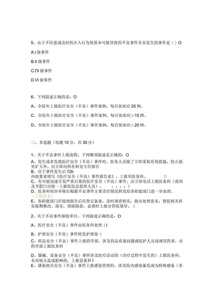 2023年产科不良安全事件培训试题.docx_第2页