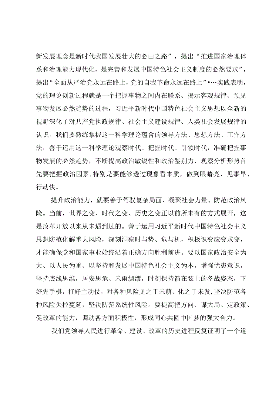 2023年学习以学增智专题研讨心得体会发言4篇.docx_第3页