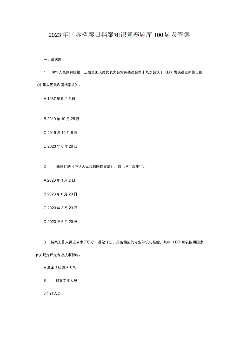 2023年国际档案日档案知识竞赛题库100题及答案.docx_第1页