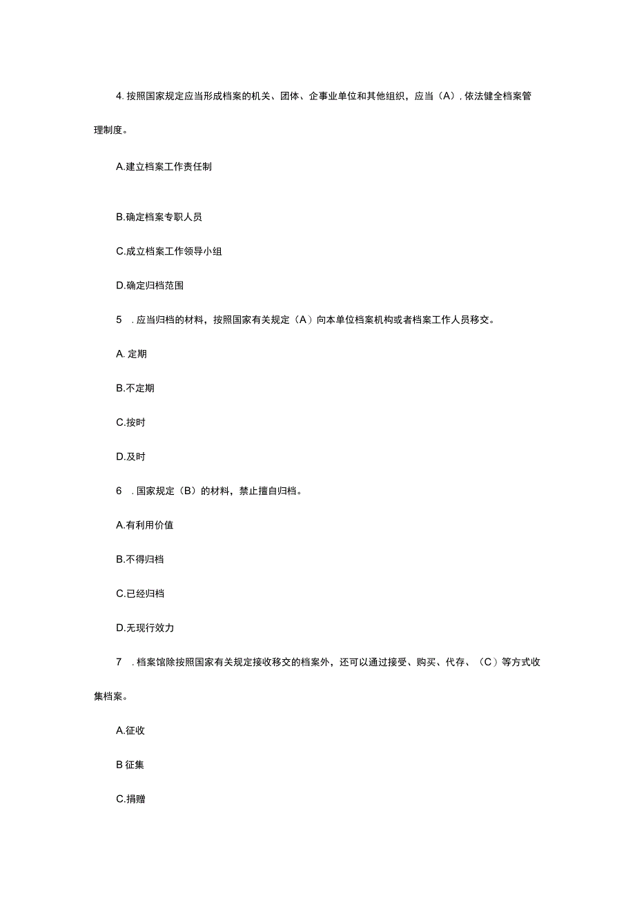 2023年国际档案日档案知识竞赛题库100题及答案.docx_第2页