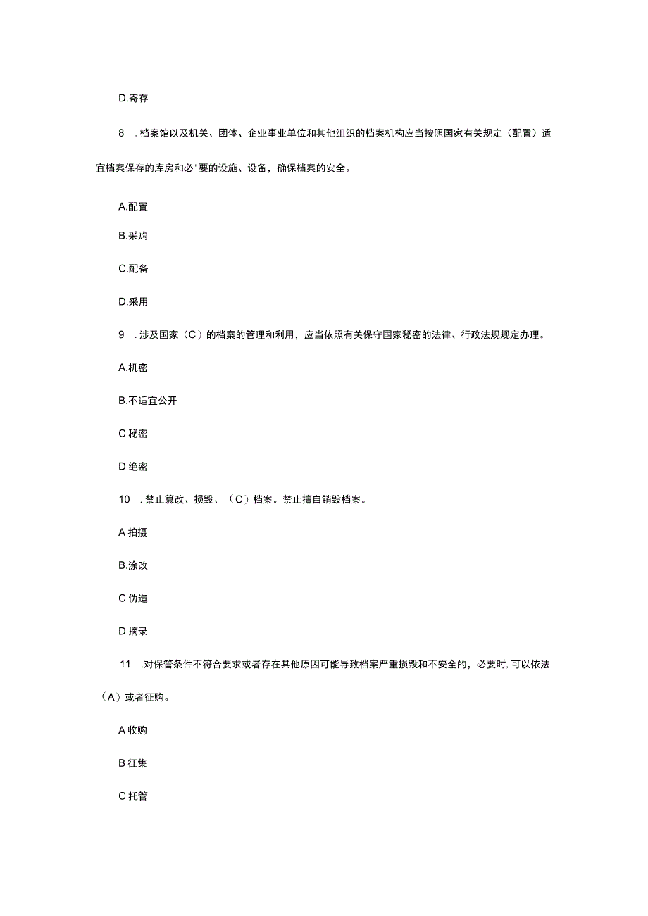 2023年国际档案日档案知识竞赛题库100题及答案.docx_第3页