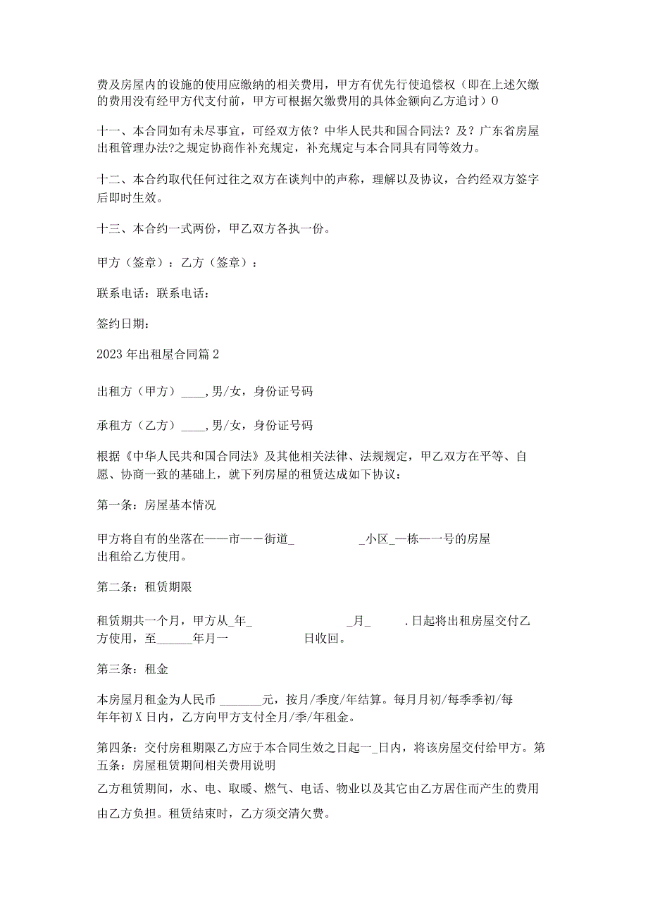 2023年出租屋合同优质6篇.docx_第2页