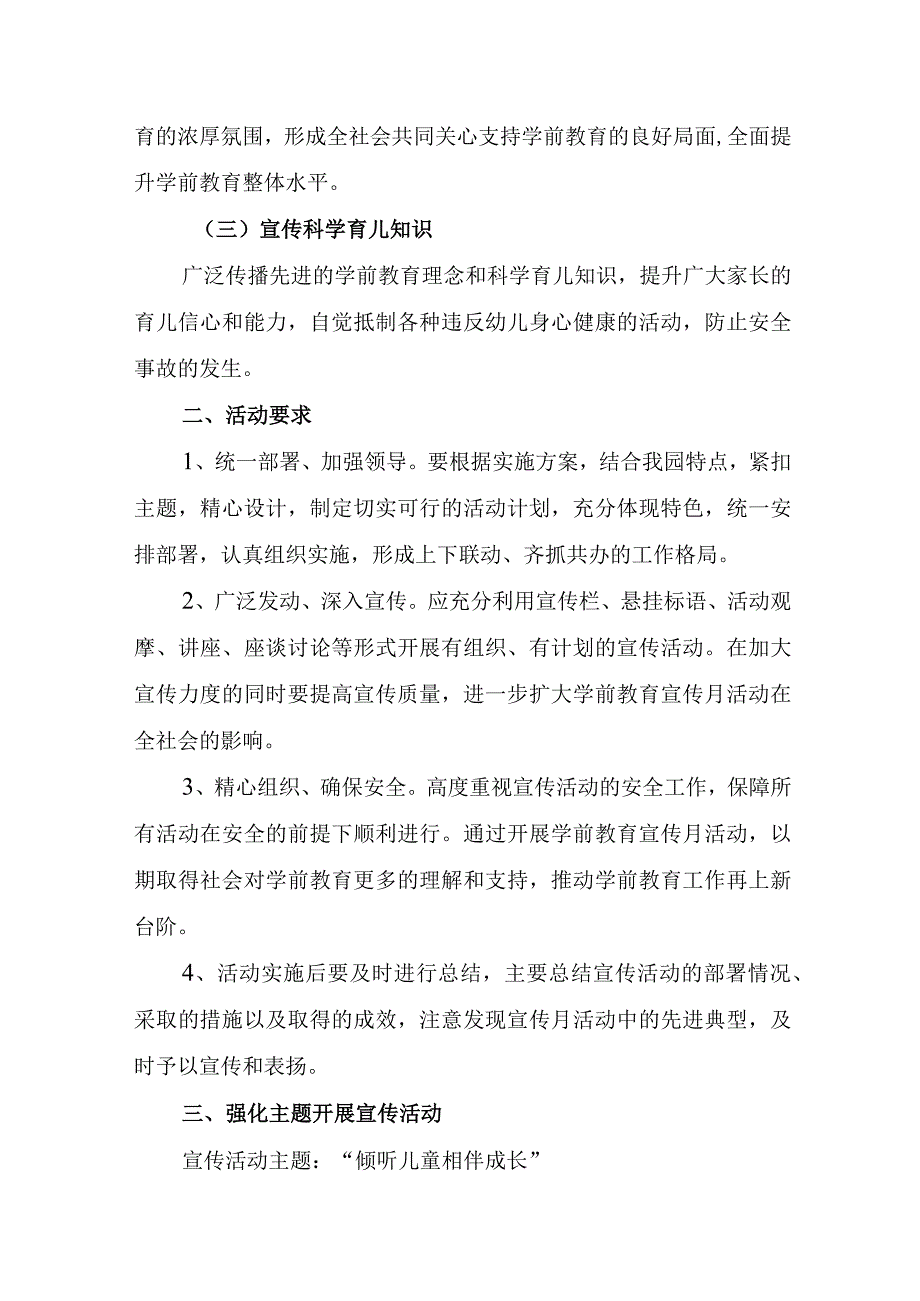 2023年学前教育宣传月倾听儿童相伴成长主题总结.docx_第2页