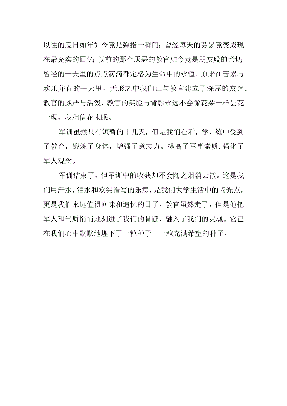 2023初中军训心得体会通用.docx_第2页