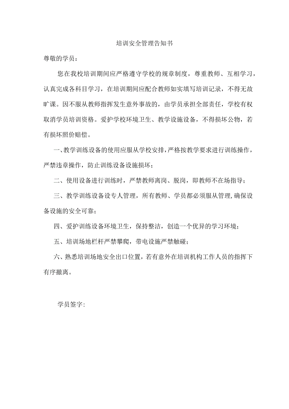 2023年安管人员考试申请登记表新训换证模板范本.docx_第2页