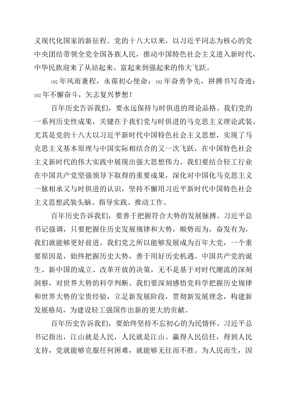 2023年关于庆七一工作座谈会发言材料6篇+4篇工作方案.docx_第2页