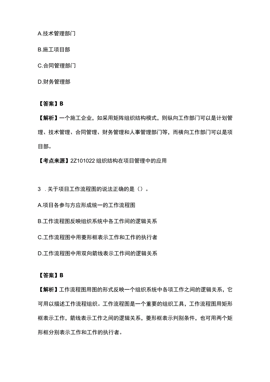 2023年二建施工管理考试真题及答案.docx_第2页