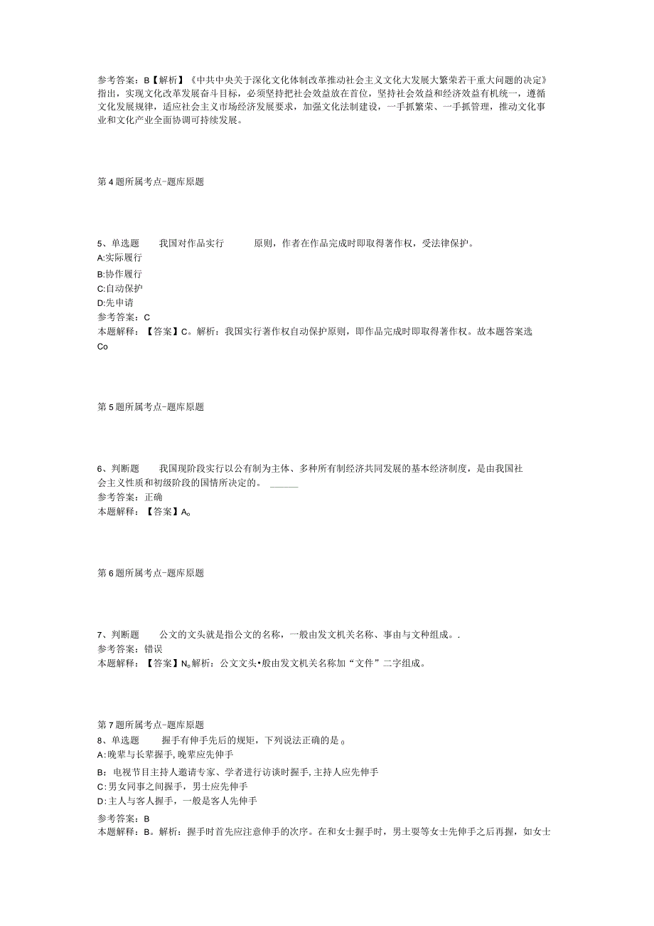 2023年04月北京科普发展与研究中心第二批公开招考工作人员模拟题二.docx_第2页