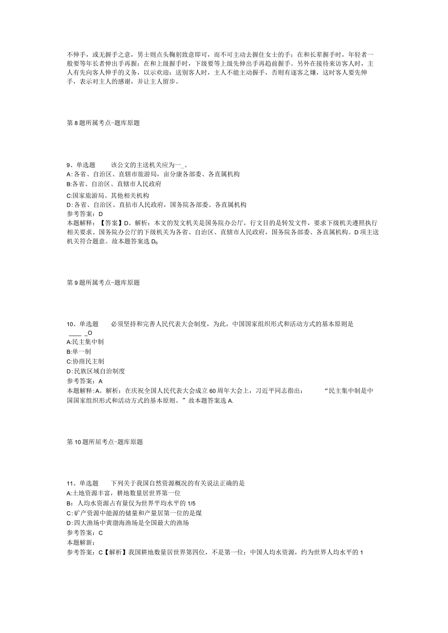 2023年04月北京科普发展与研究中心第二批公开招考工作人员模拟题二.docx_第3页