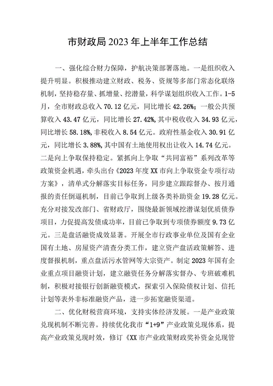 2023年上半年工作总结汇编3篇.docx_第2页