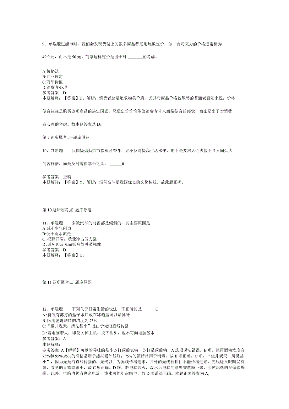 2023年04月福州市鼓楼区卫健系统事业单位公开招聘工作人员模拟题二.docx_第3页