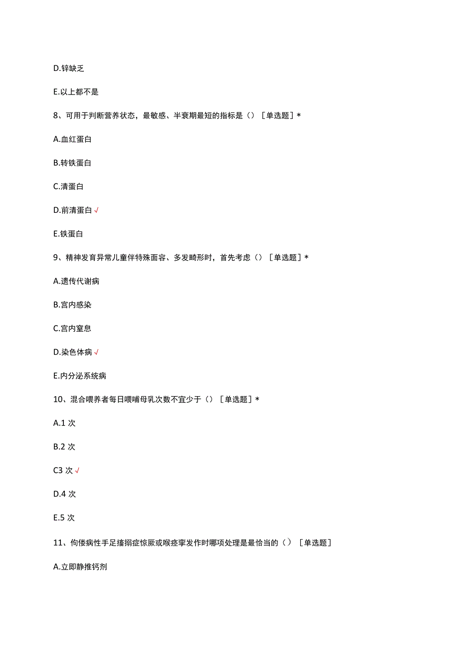 2023儿科规培出科儿童保健理论考试.docx_第3页