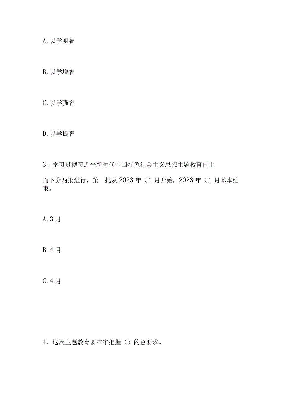 2023年主题教育学习网上线上知识竞赛题库及答案.docx_第2页